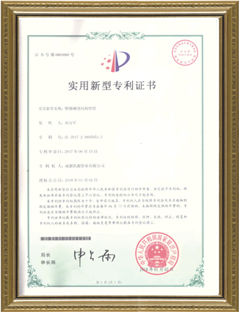 實(shí)用新型專利證書(shū)